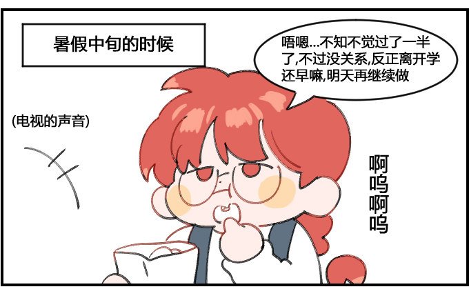 暑期安排