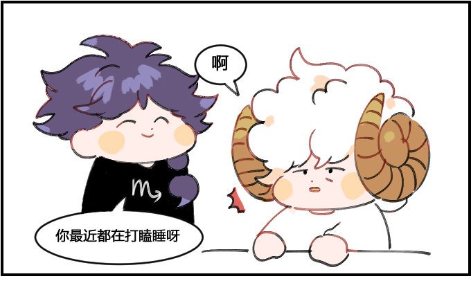 犯困