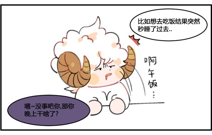 犯困