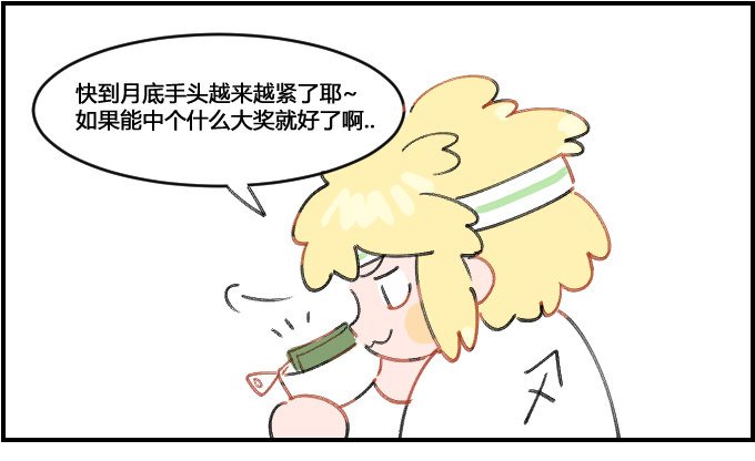 买彩票