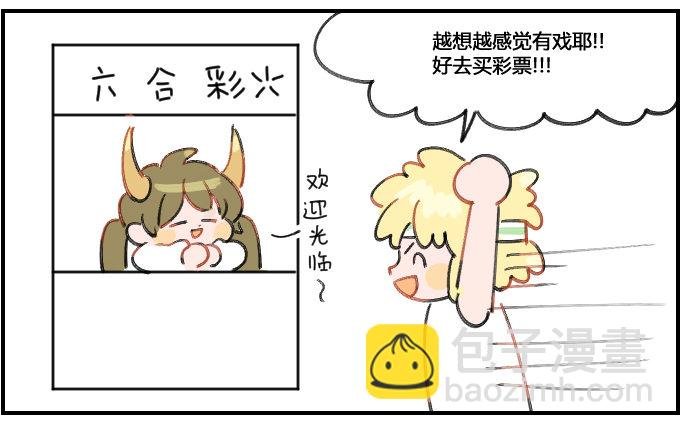 买彩票