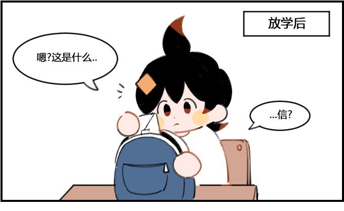 飞来情书