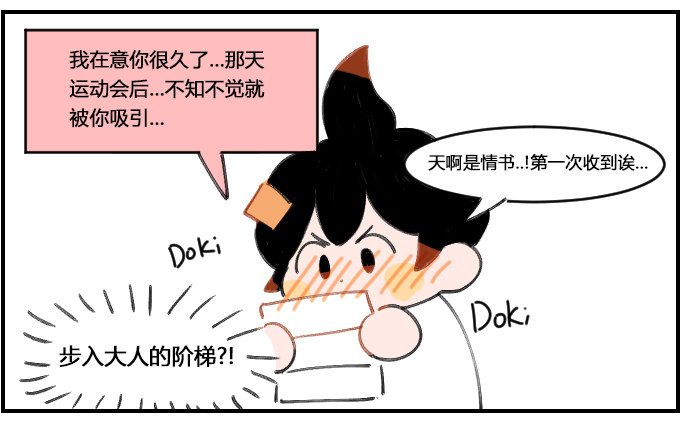 飞来情书