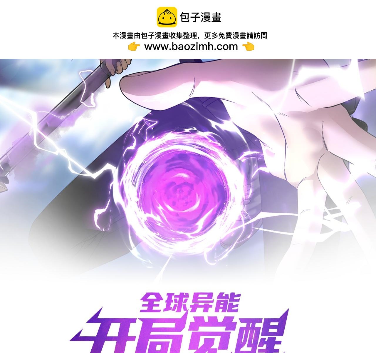 第1话 觉醒！