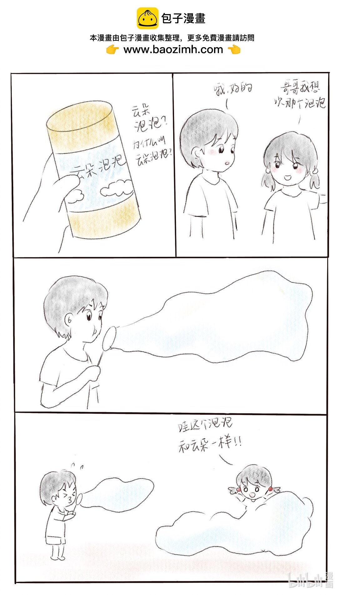 01 泡泡水