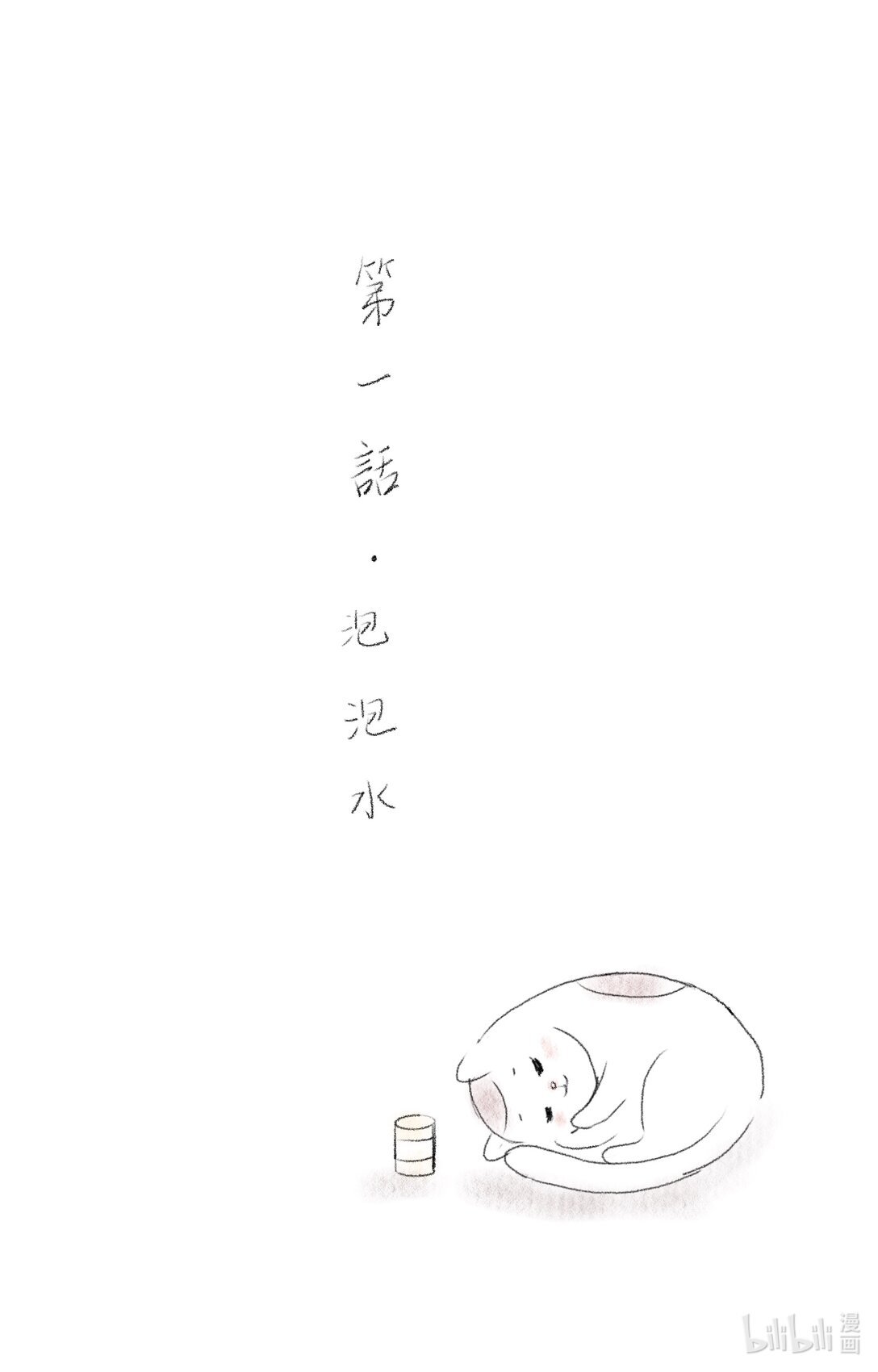 001 002 泡泡水 | 万花筒