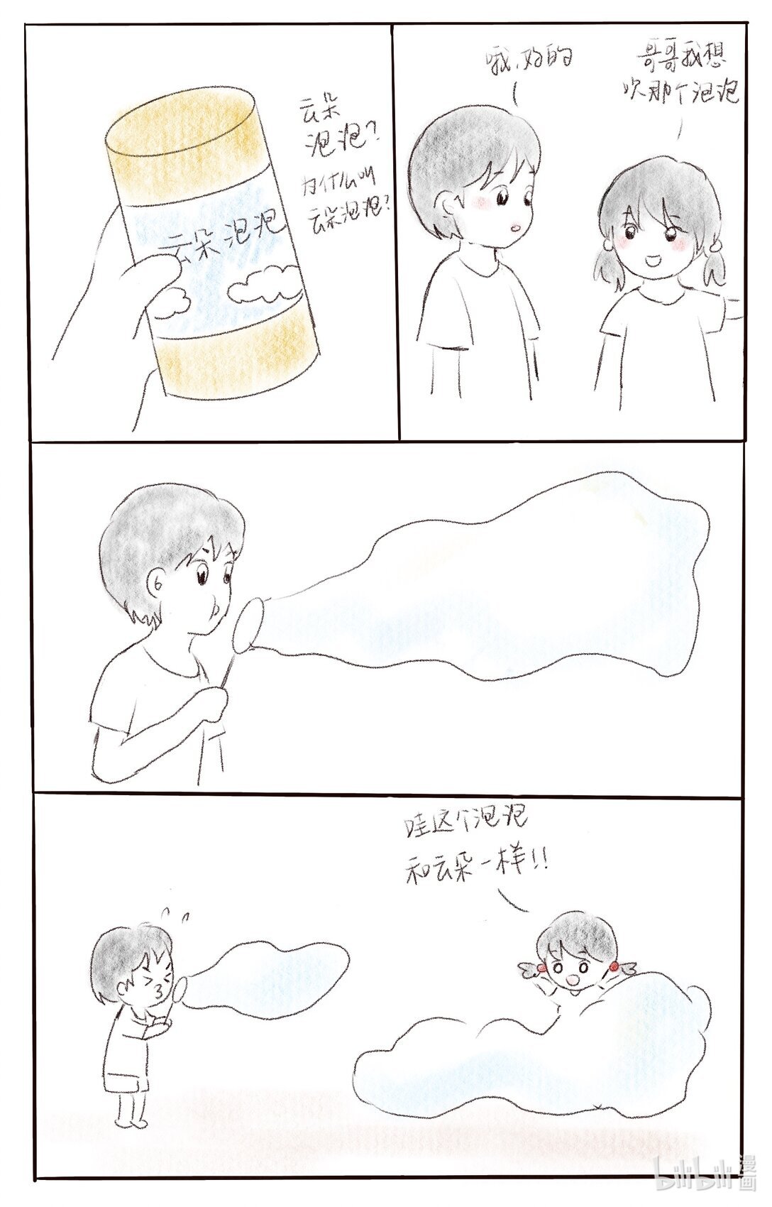 001 002 泡泡水 | 万花筒