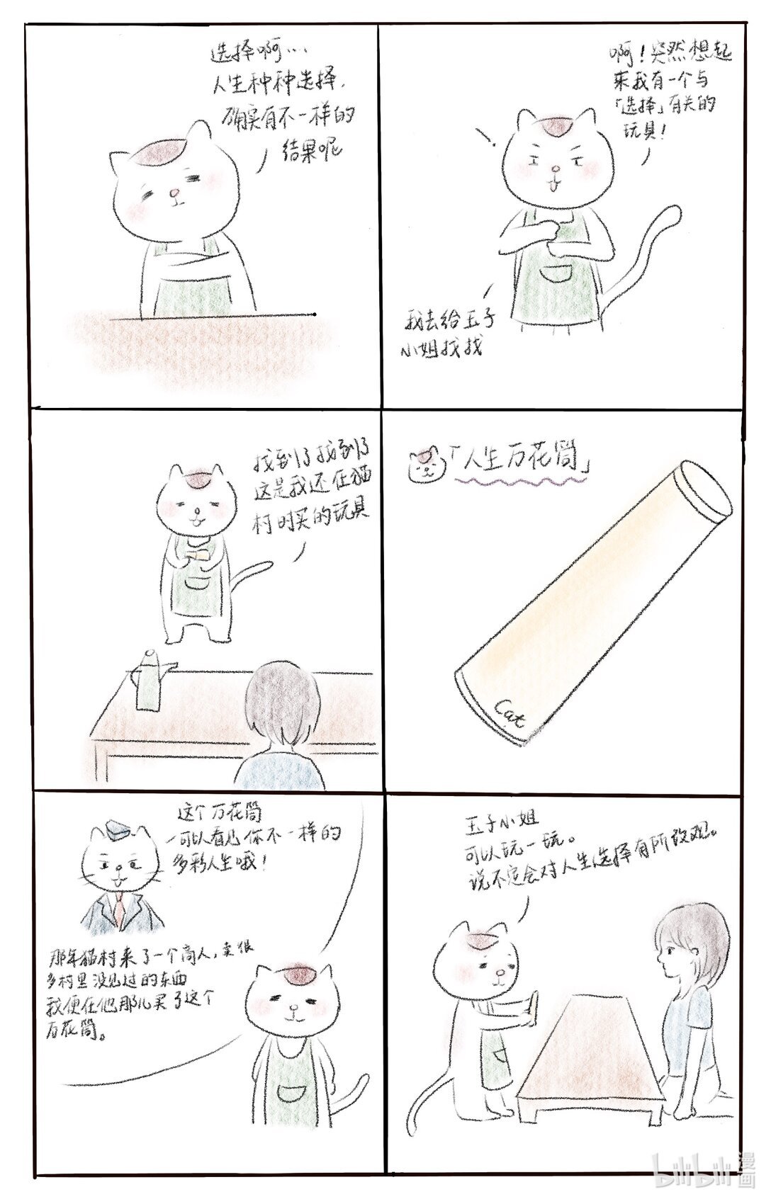 001 002 泡泡水 | 万花筒