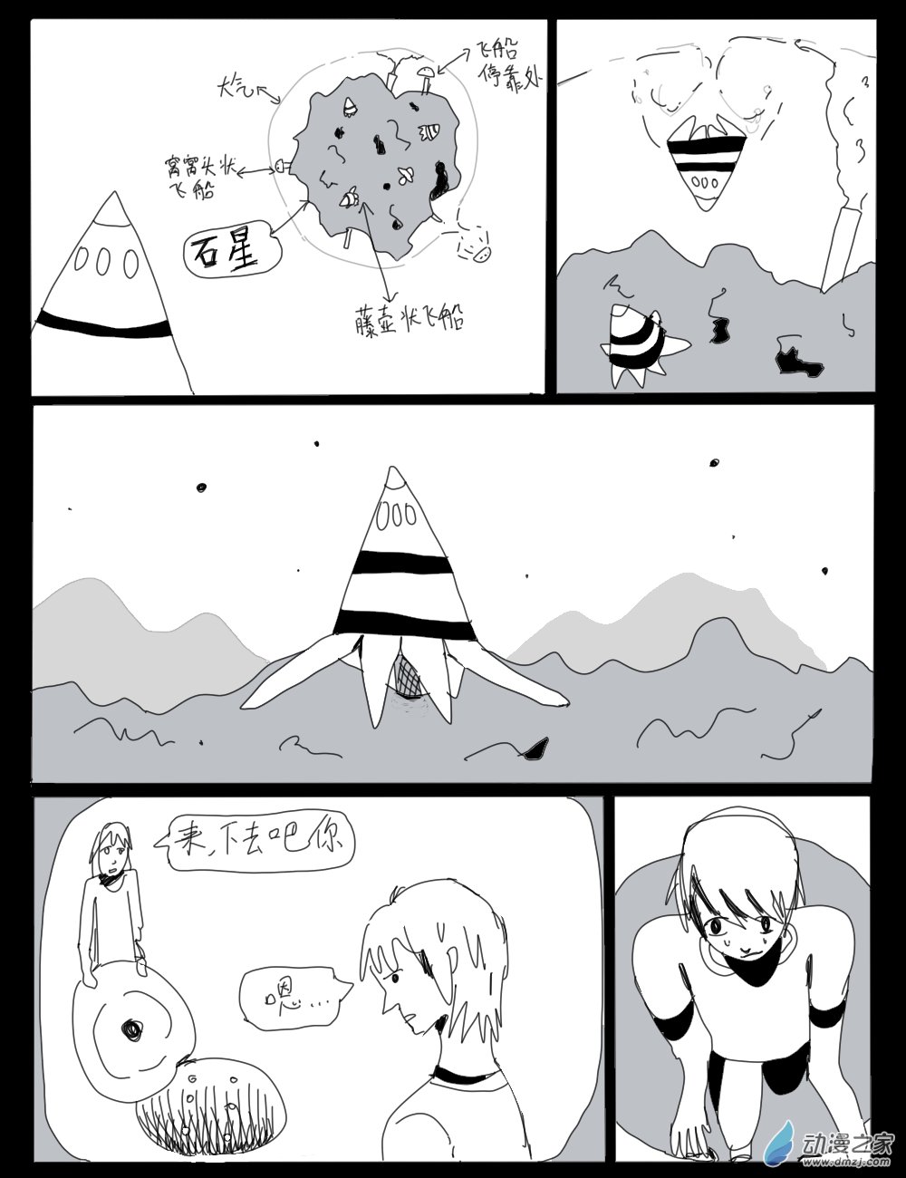 第02话 星星