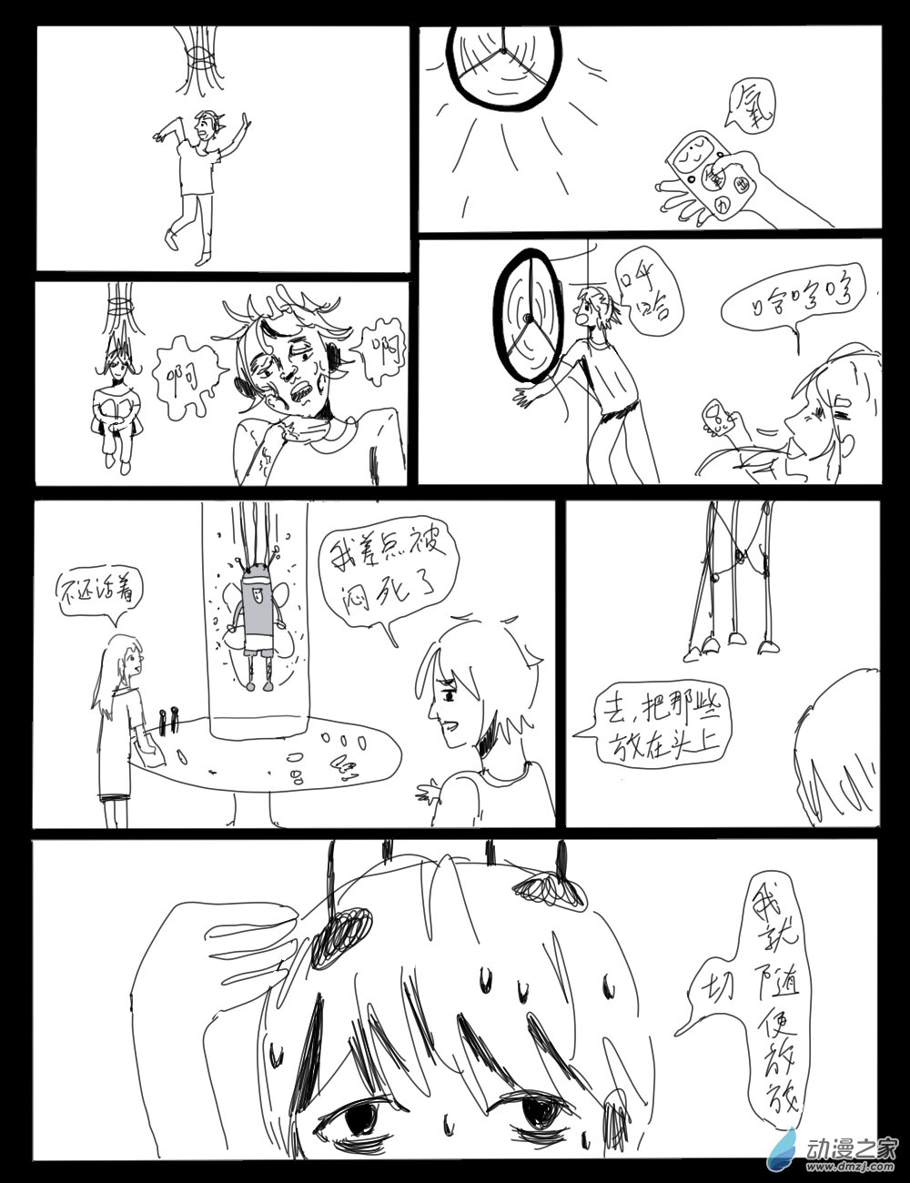 第02话 星星