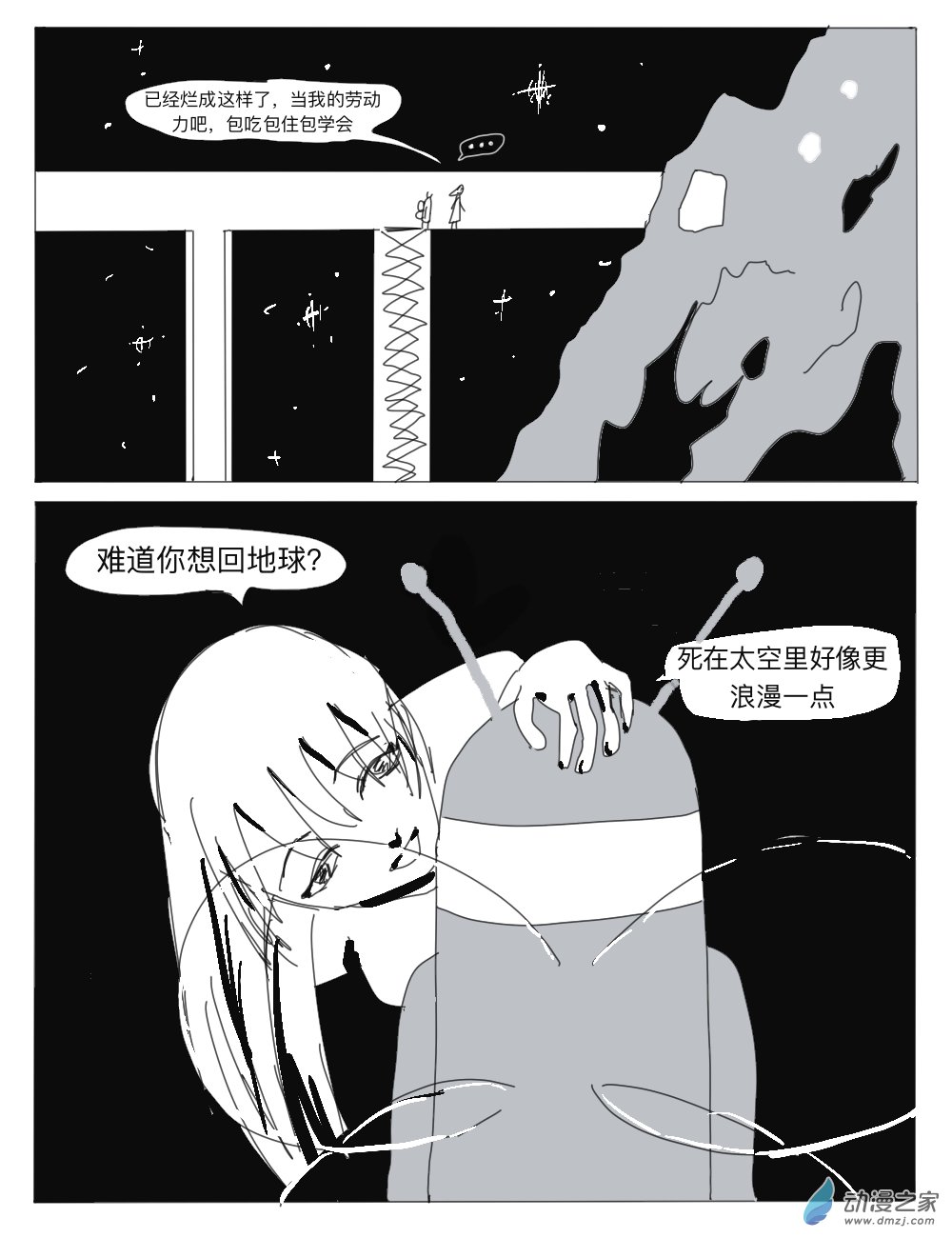 第02话 星星