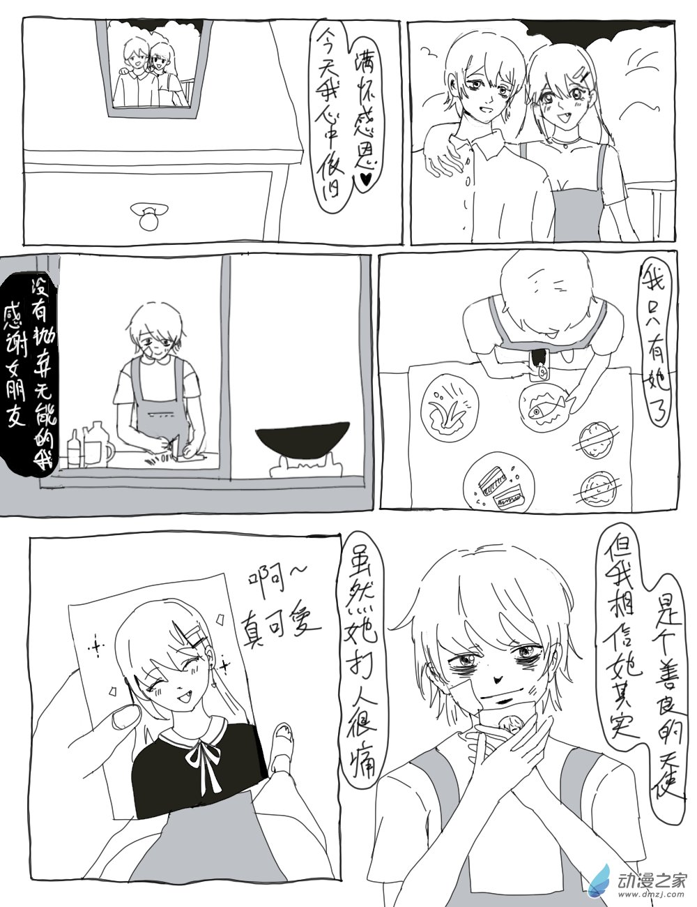 第01话 再见，地球