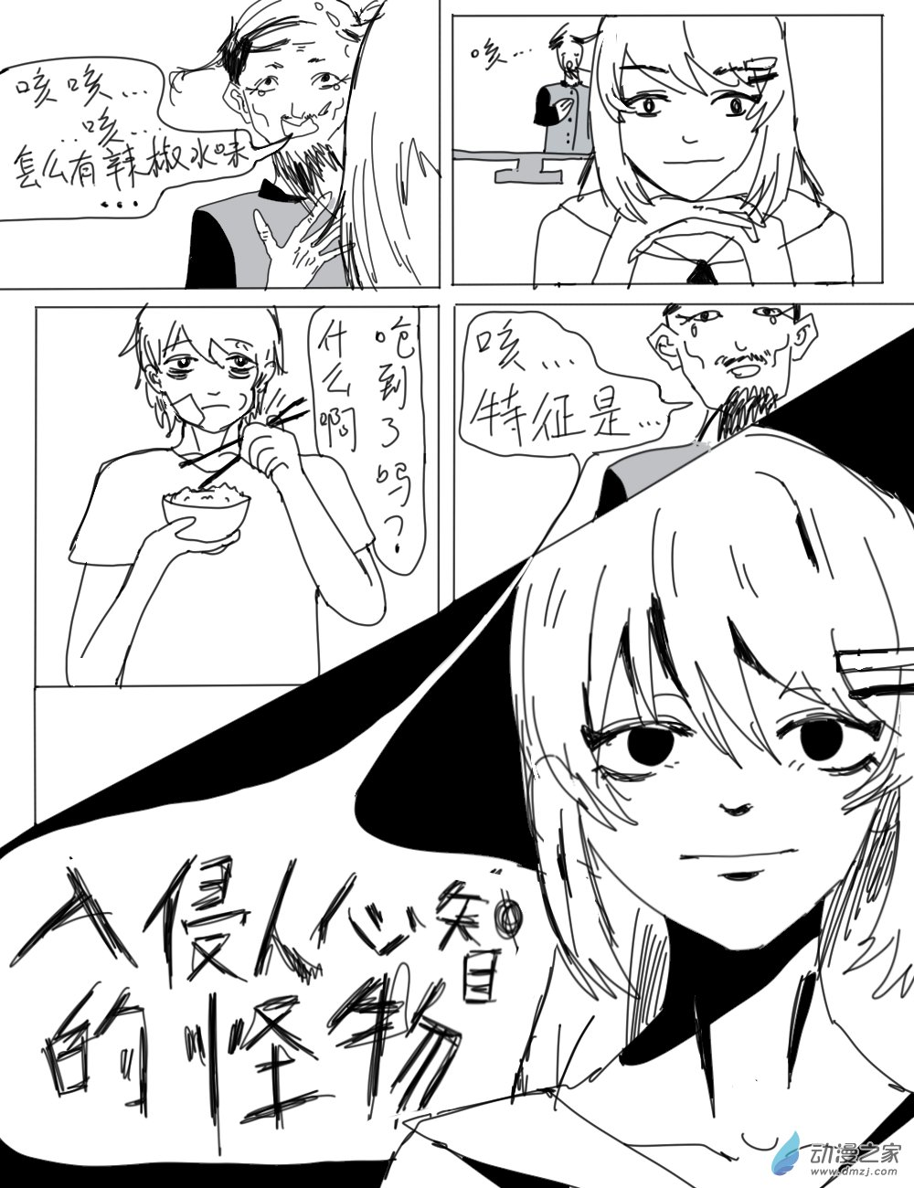 第01话 再见，地球