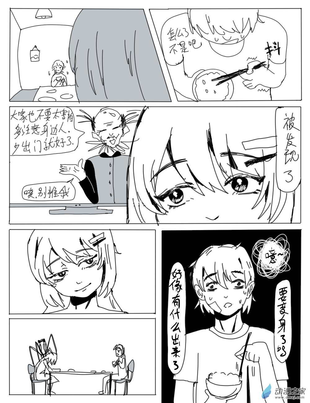 第01话 再见，地球