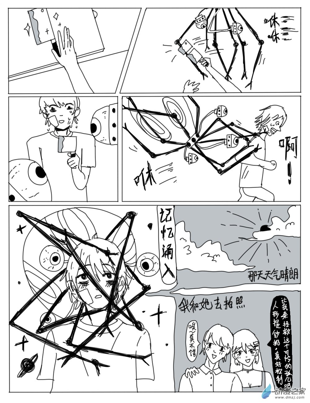 第01话 再见，地球