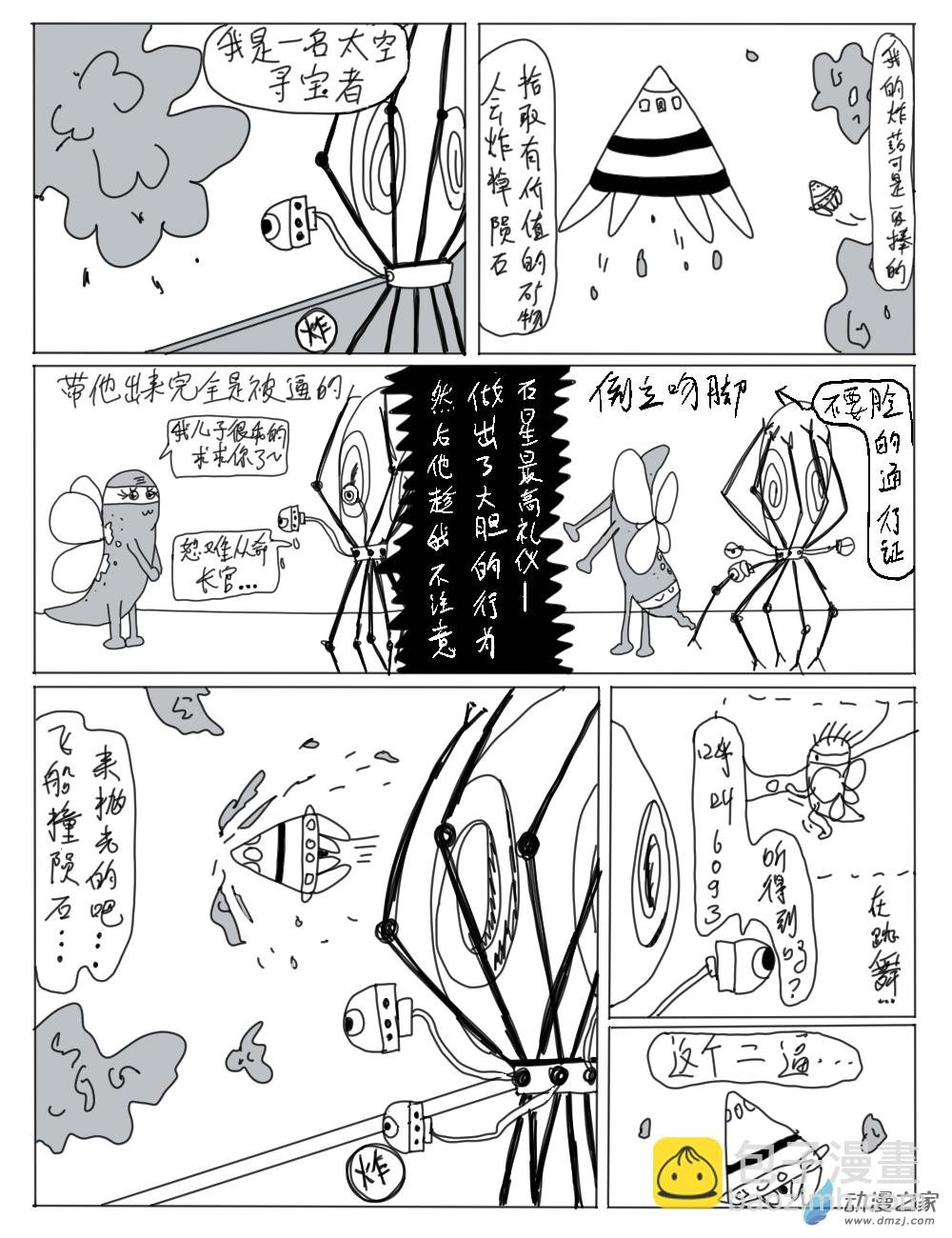第01话 再见，地球