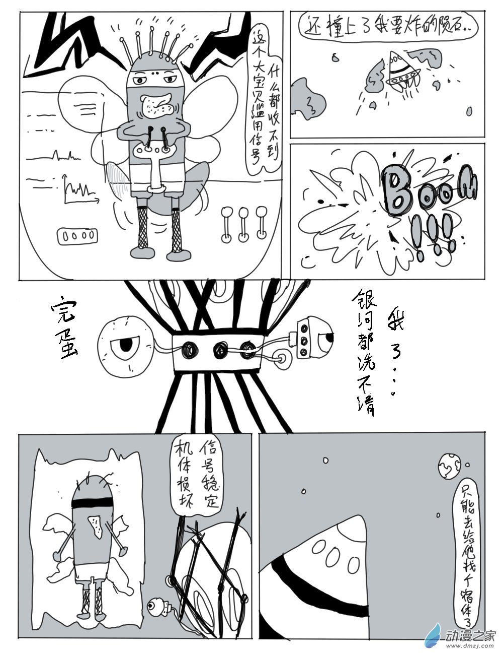第01话 再见，地球