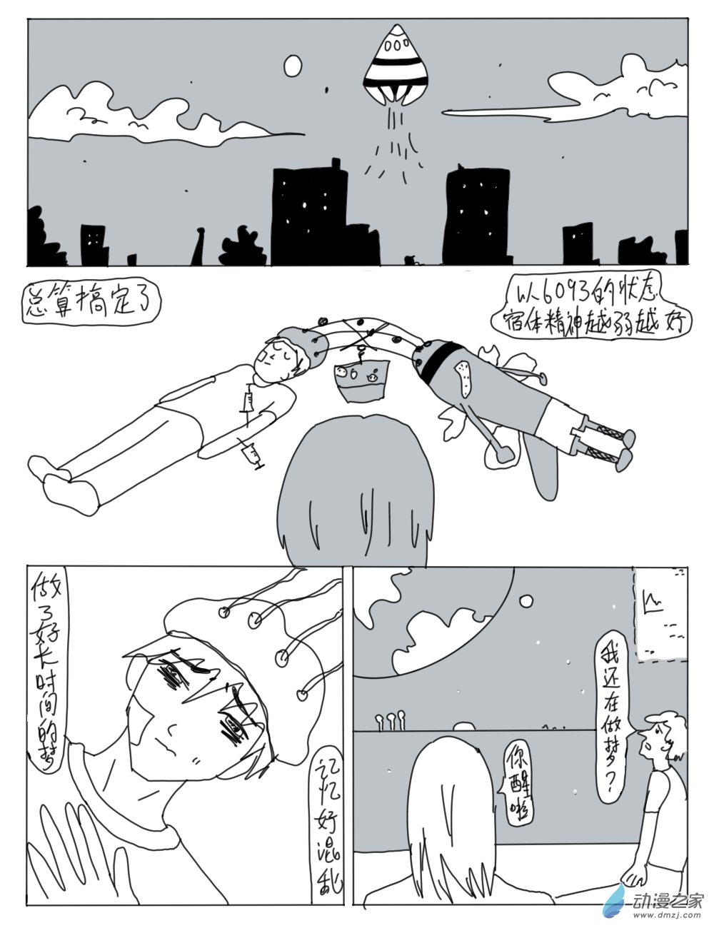 第01话 再见，地球
