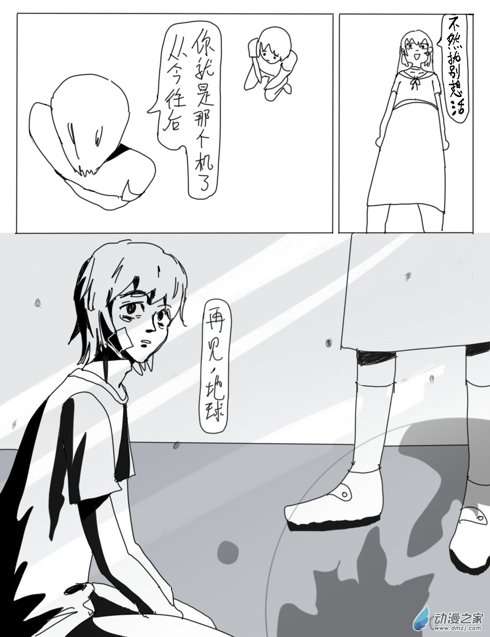 第01话 再见，地球