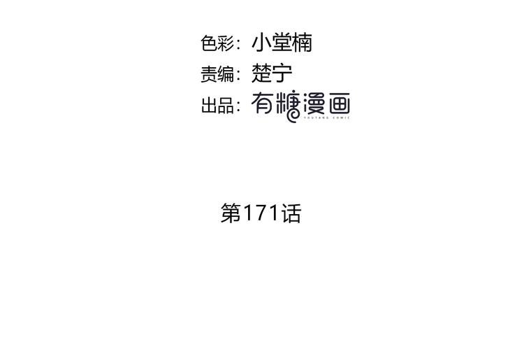 第171话 讨厌的称呼