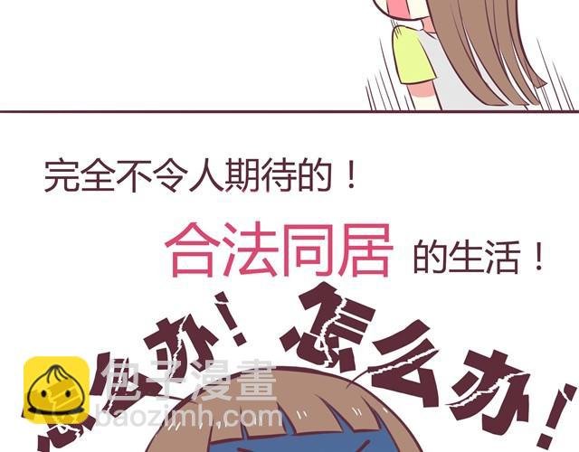 第1话 我们领证了