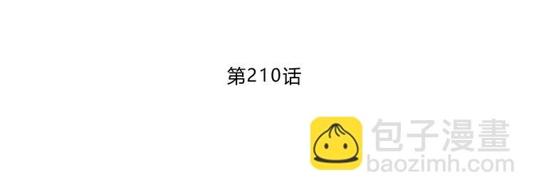 第210话 配得上你