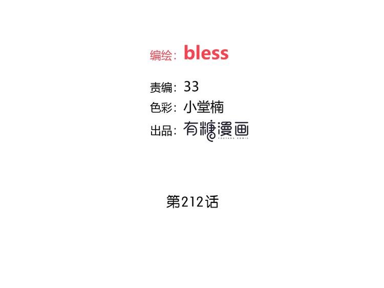 第212话 我喜欢她