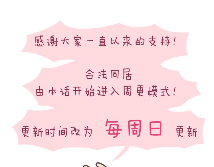 第28话 他单独约我去他家！