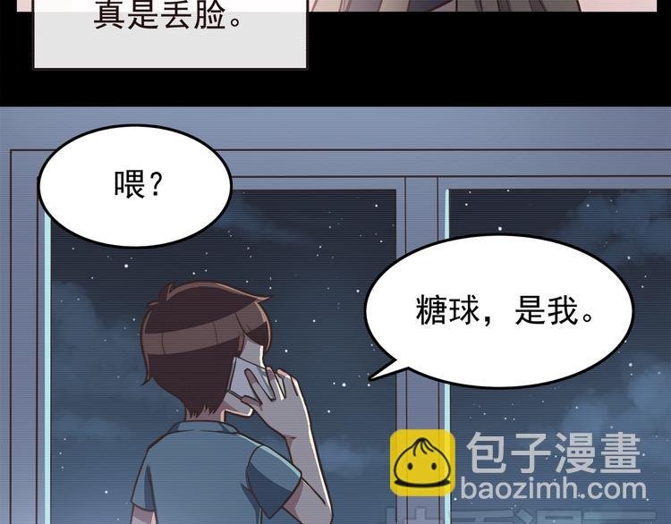 第45话 只是因为偶尔能见到他