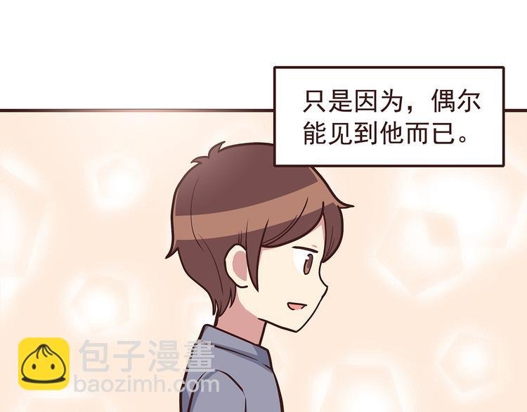 第45话 只是因为偶尔能见到他
