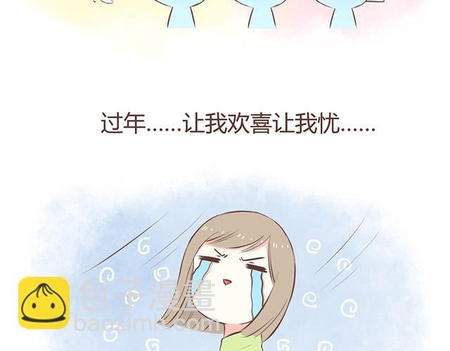 过年的烦恼