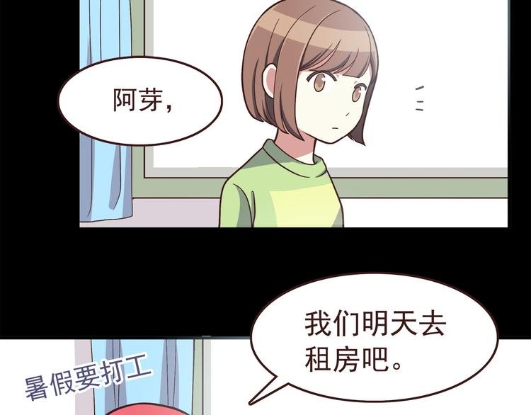 弟51话 难怪他那么积极租房！