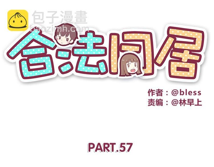 第57话 因为你不会喜欢我