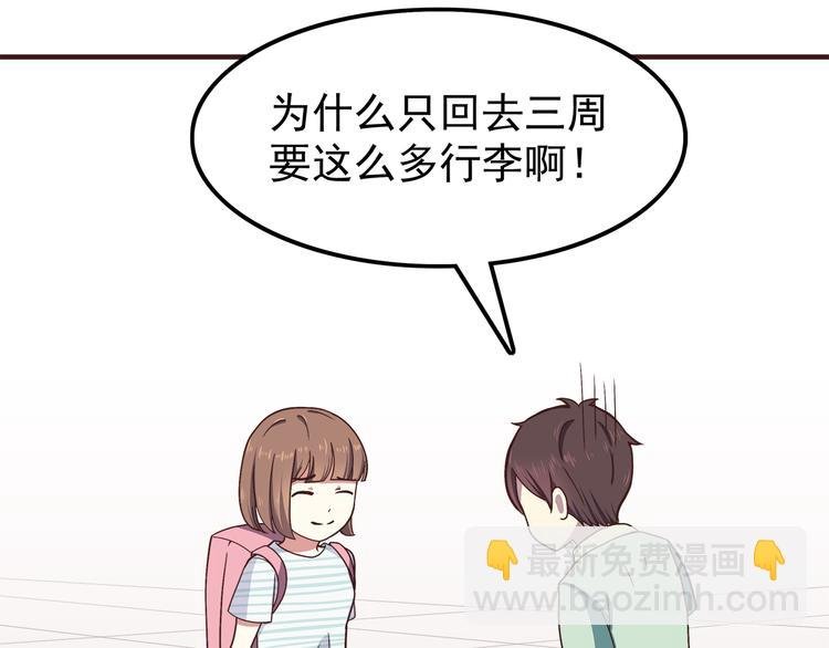 第58话 女生旅行真麻烦！