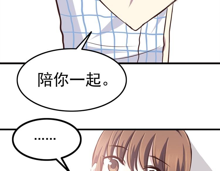 第66话 陪你一起