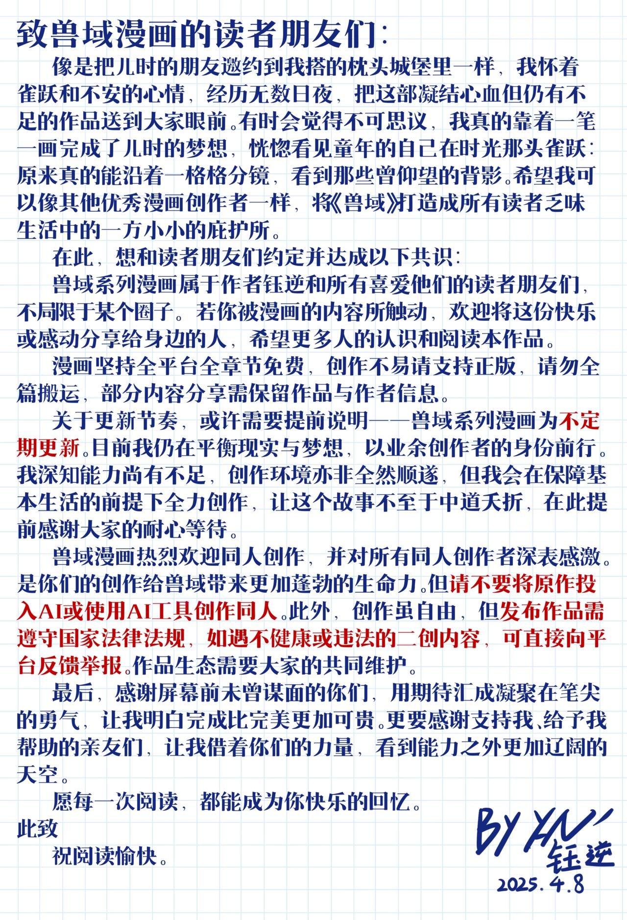 第一话-森际村少年