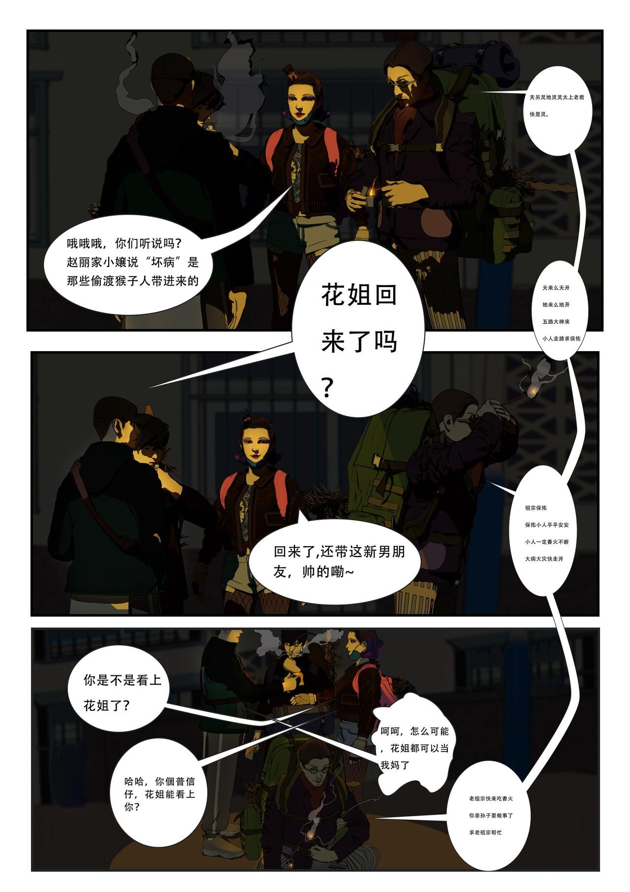 第一话：鬼哭花才120一钱？