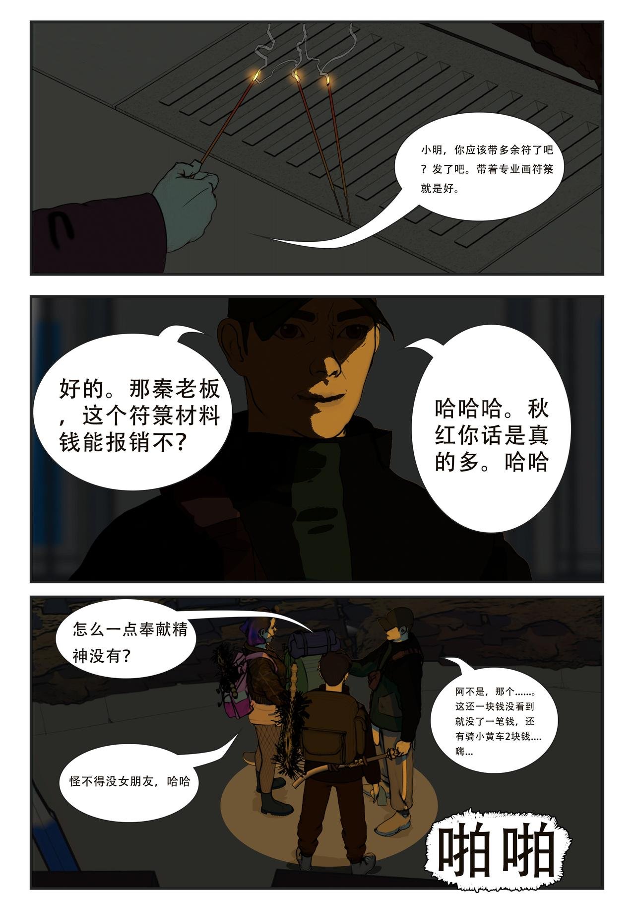第一话：鬼哭花才120一钱？