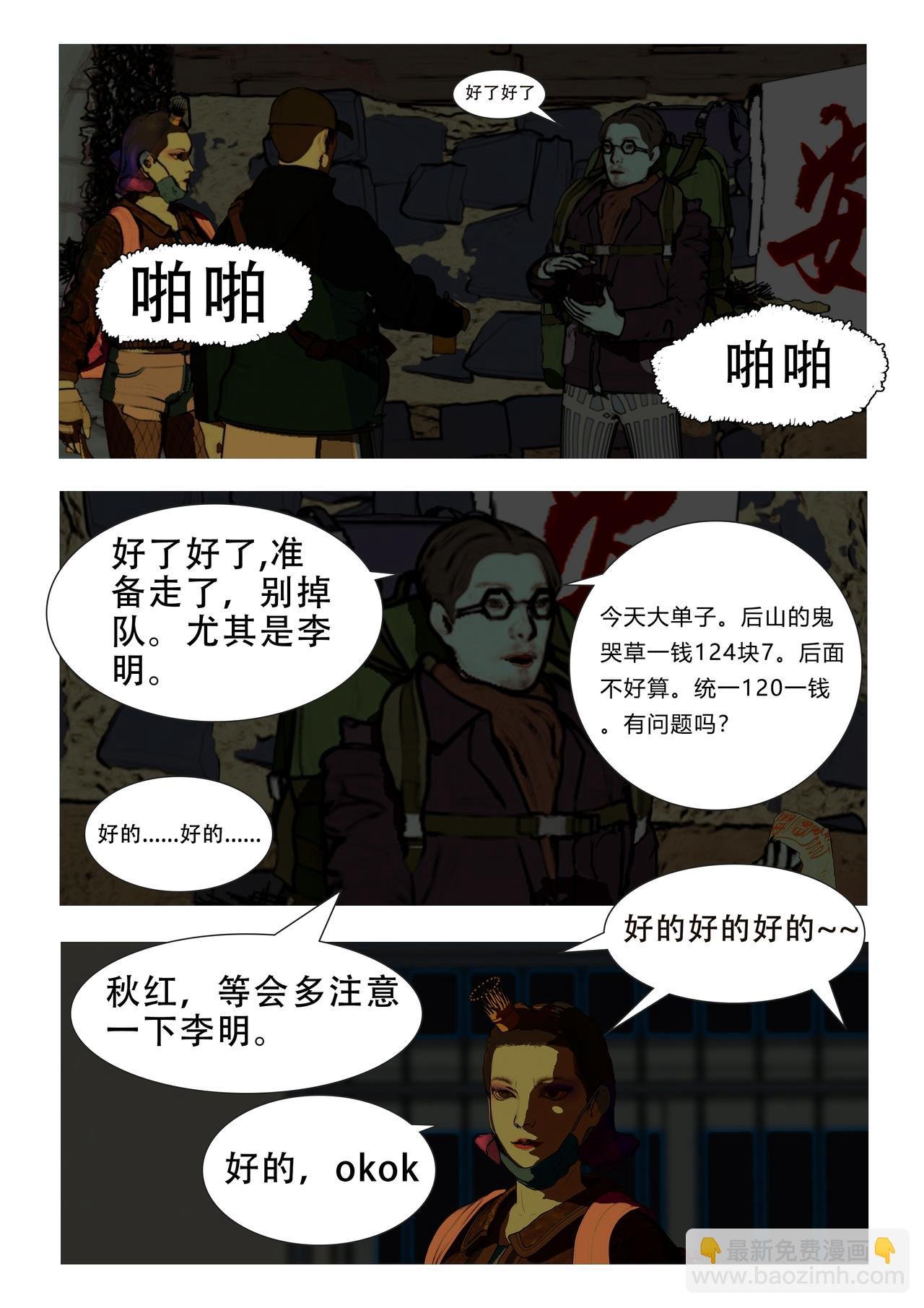 第一话：鬼哭花才120一钱？