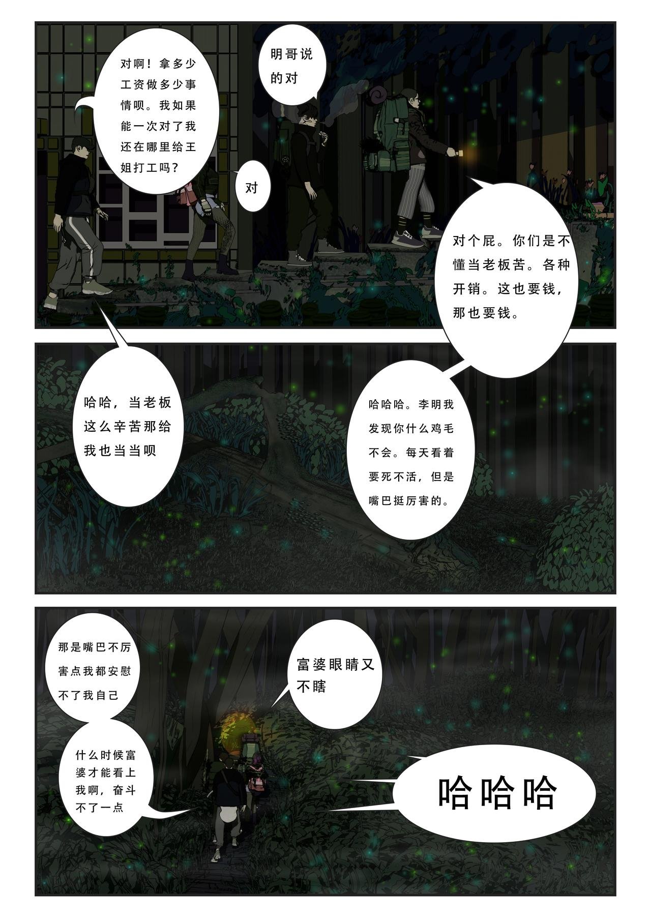 第一话：鬼哭花才120一钱？