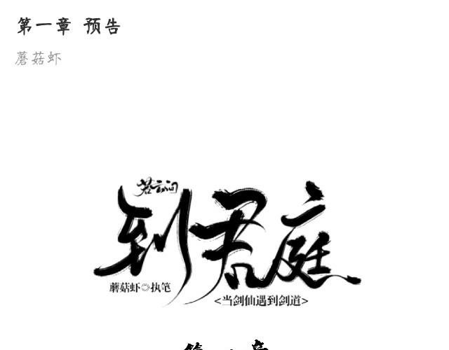 第一章 预告