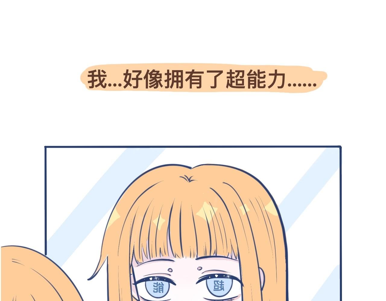 1、突然拥有了超能力