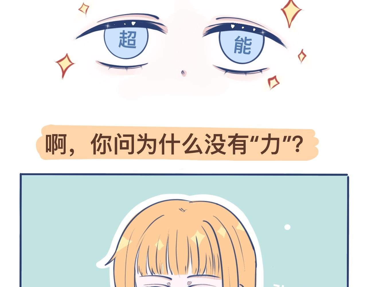 1、突然拥有了超能力