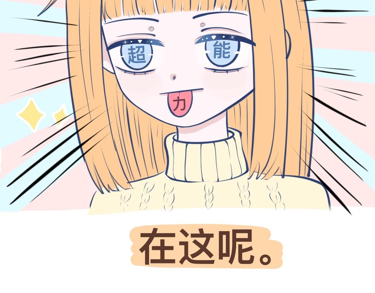 1、突然拥有了超能力