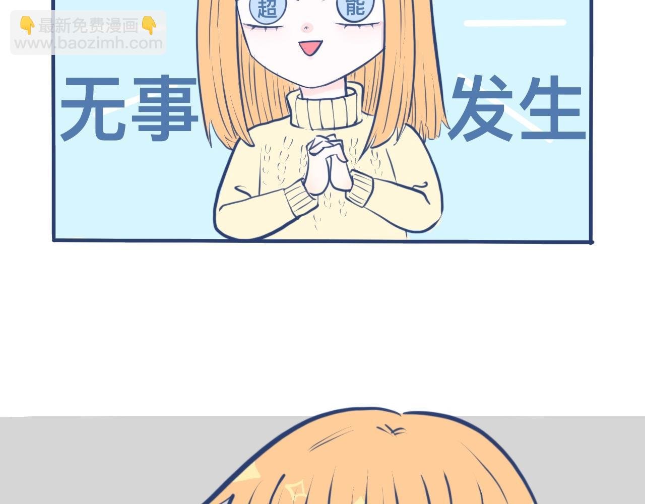 1、突然拥有了超能力