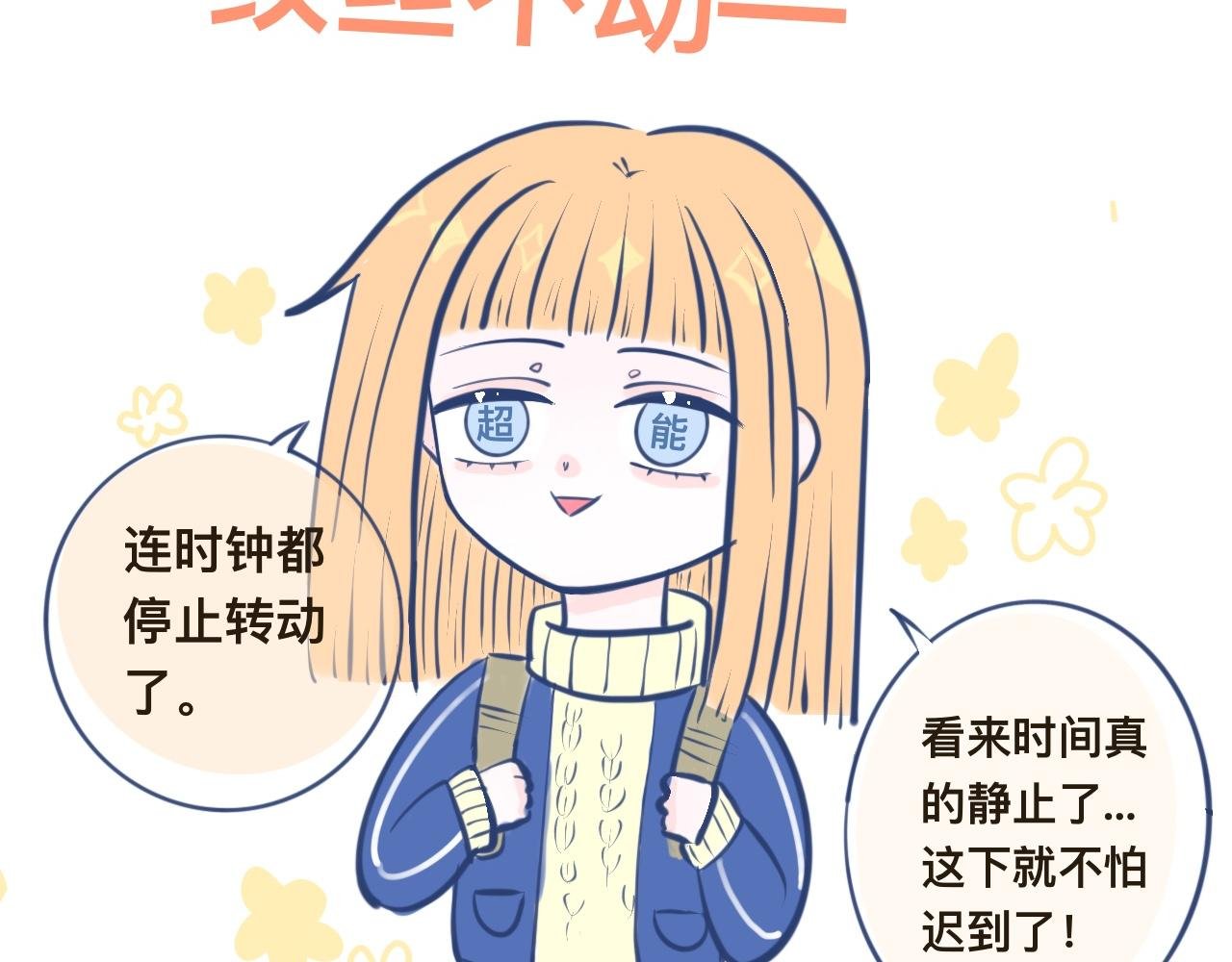 1、突然拥有了超能力