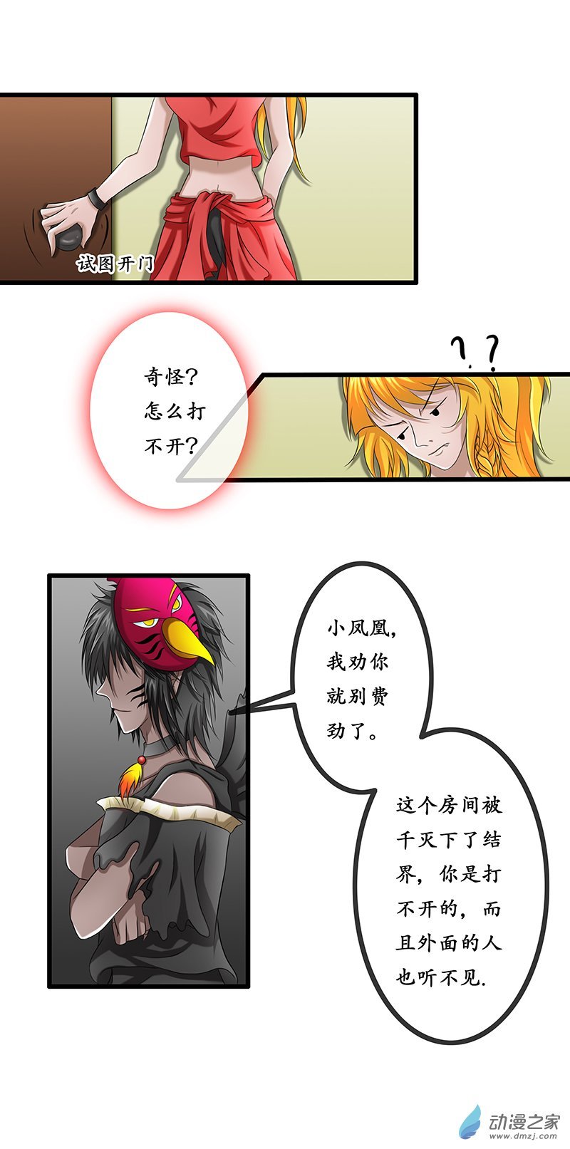第02话 被掳走了