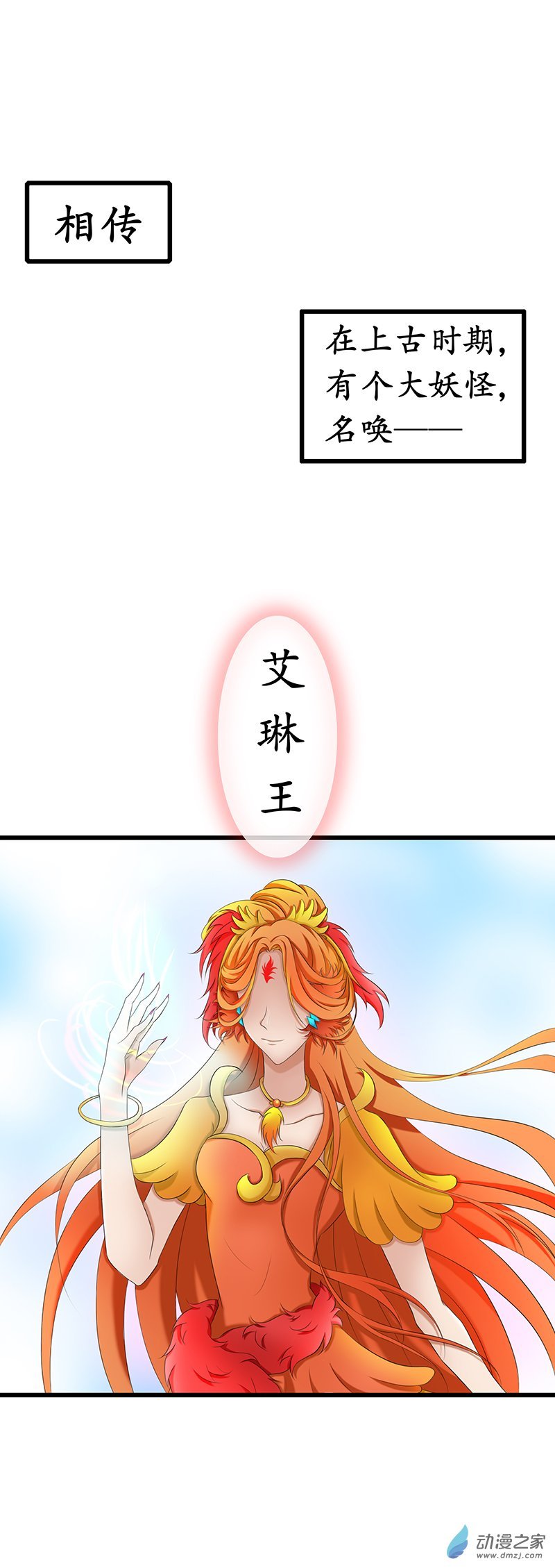 第01话 首遇妖