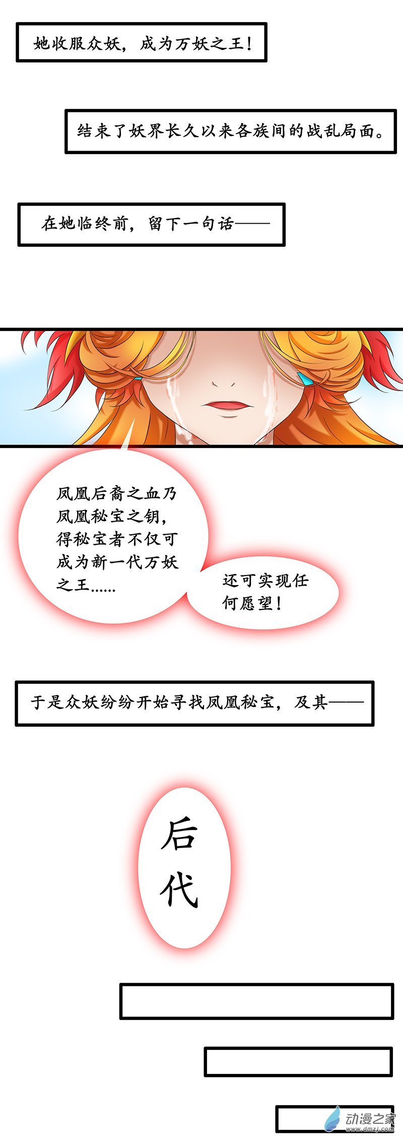 第01话 首遇妖