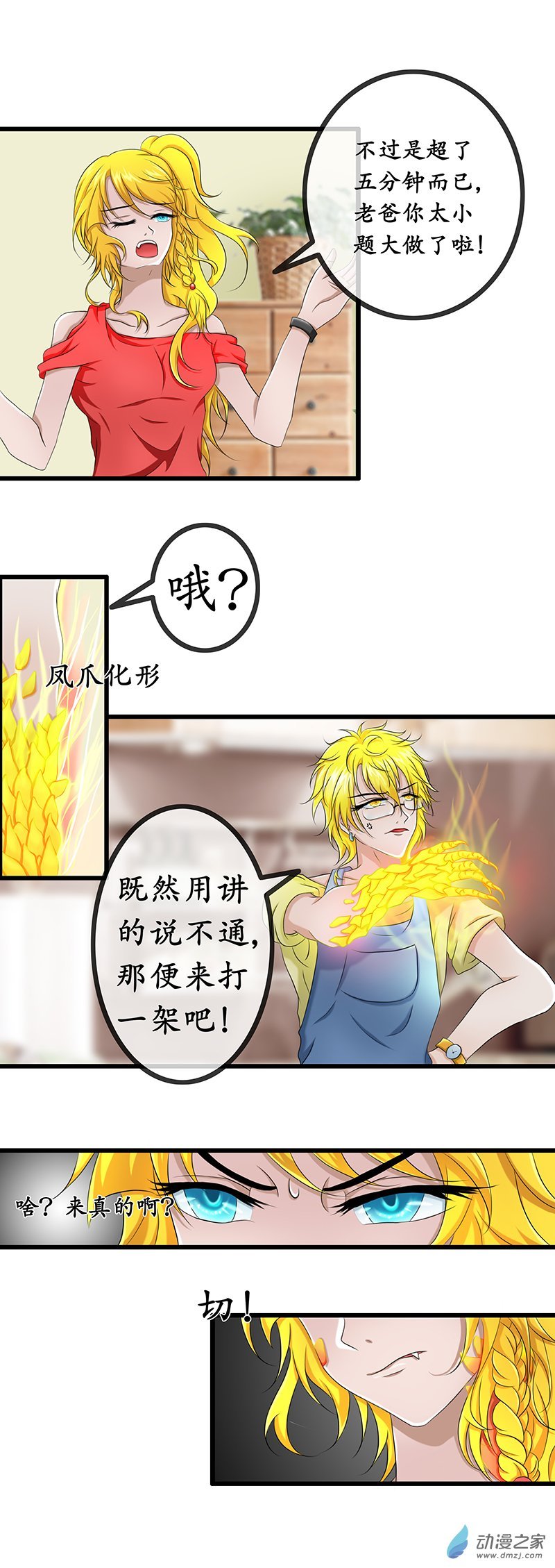 第01话 首遇妖